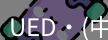 ued官网